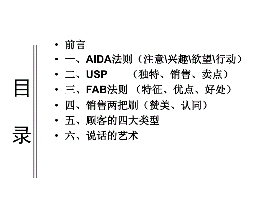 匹克终端基础课程销售技巧_第2页