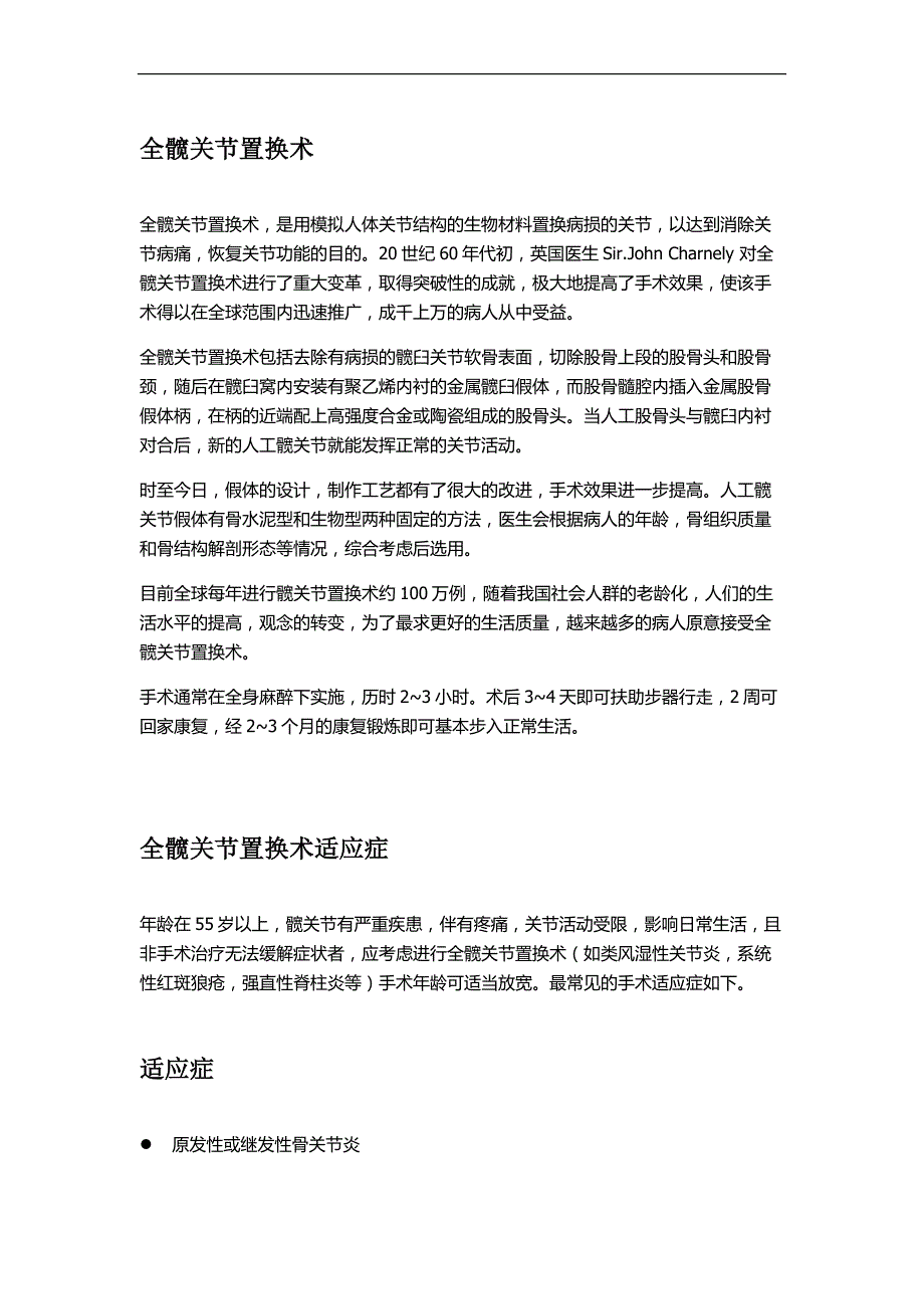 全髋关节置换术_第1页