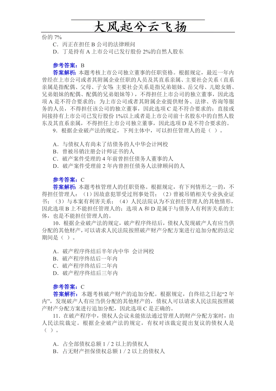 [其他语言学习]0Jywkfa2008年注册会计师考试经济法试题及答案_第4页