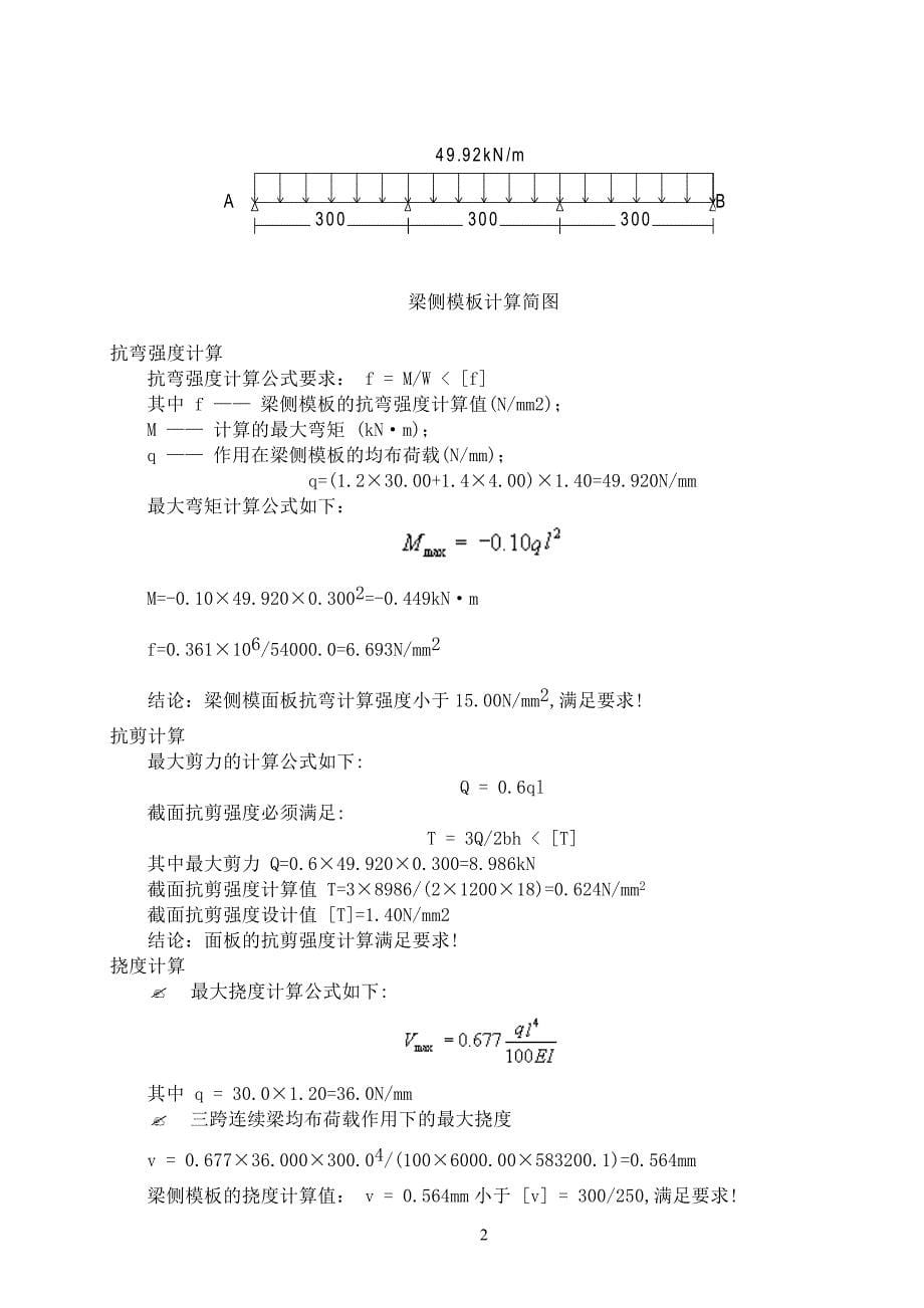 圆形煤场大体积混凝土工程施工方案(已阅)_第5页