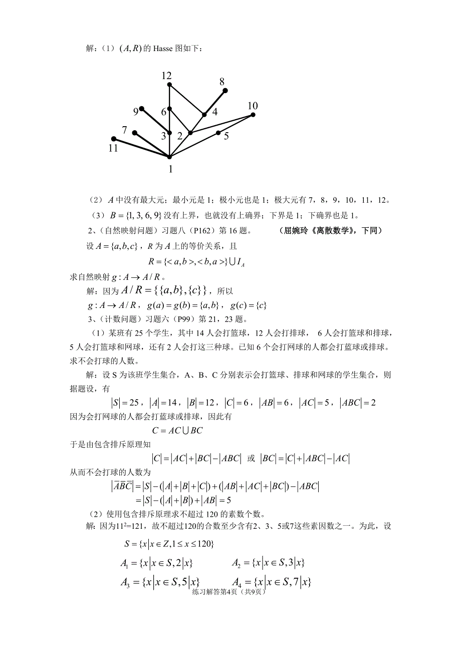 离散数学练习(部分)解答_第4页