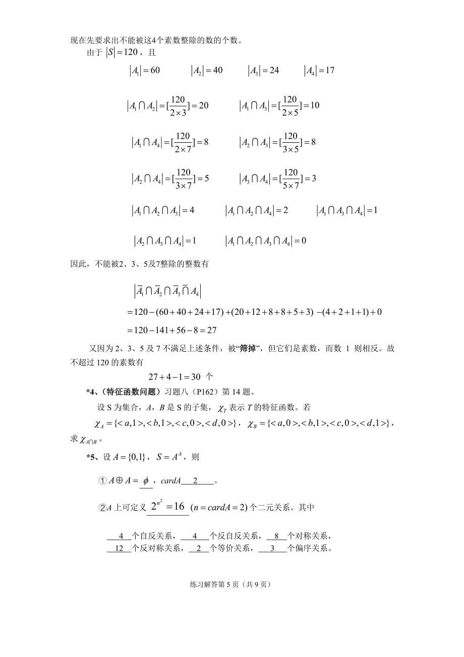 离散数学练习(部分)解答_第5页