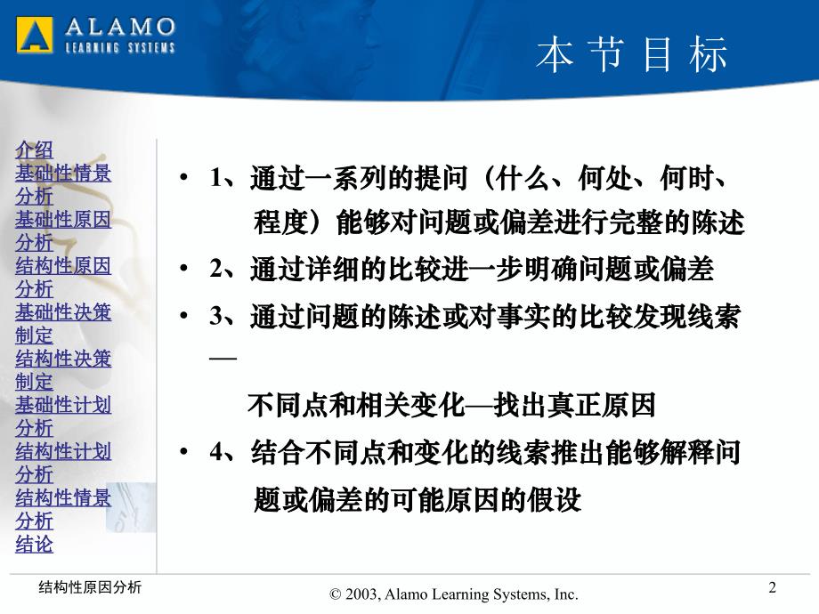 [哲学]4结构性原因分析_第2页