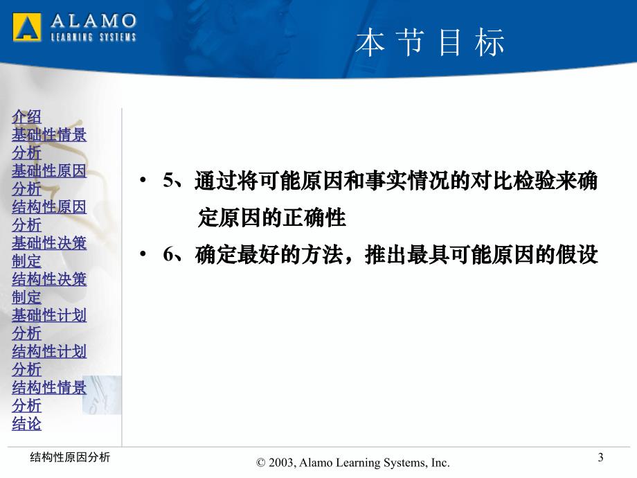 [哲学]4结构性原因分析_第3页