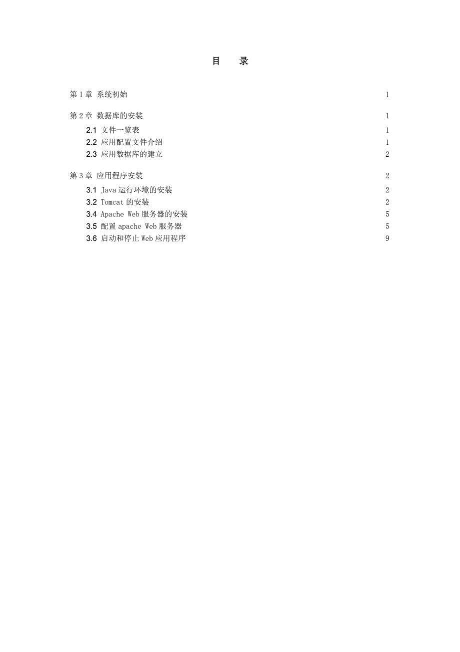 短信平台系统安装部署手册_模板_第4页