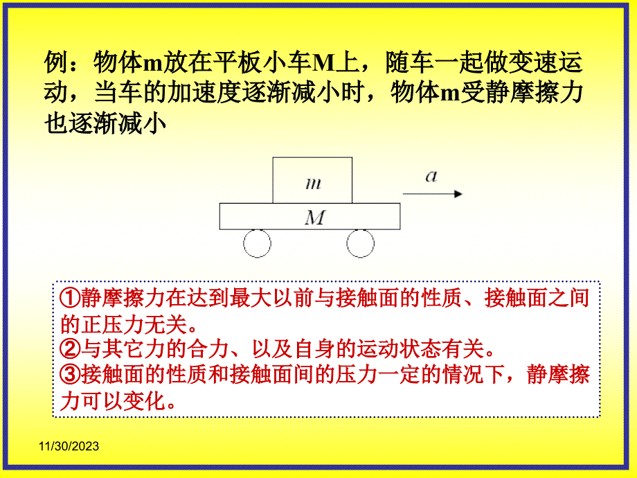 受力分析_第2页