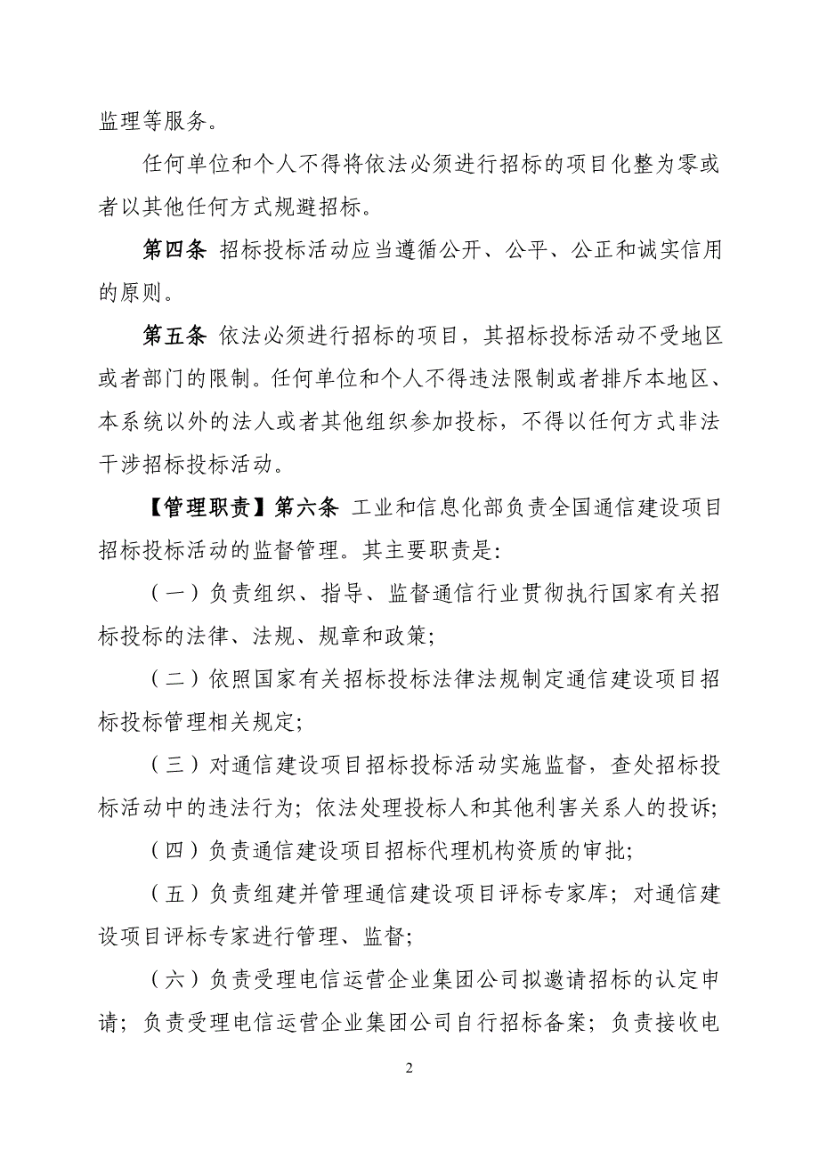 通信建设项目招标投标管理办法(征求意见稿)_第2页