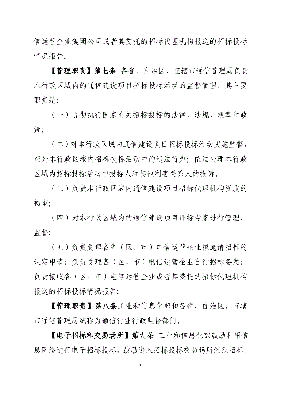 通信建设项目招标投标管理办法(征求意见稿)_第3页