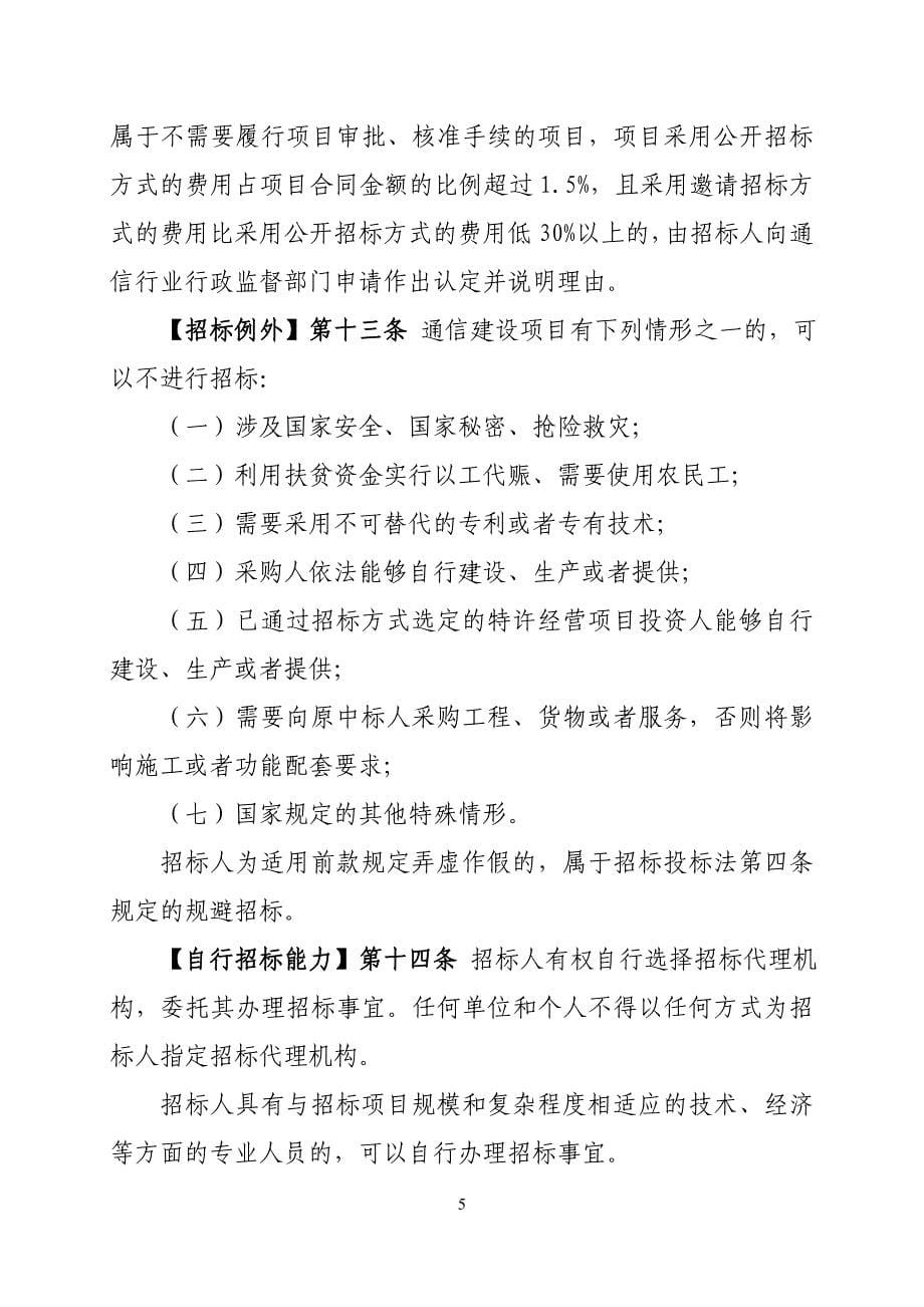 通信建设项目招标投标管理办法(征求意见稿)_第5页