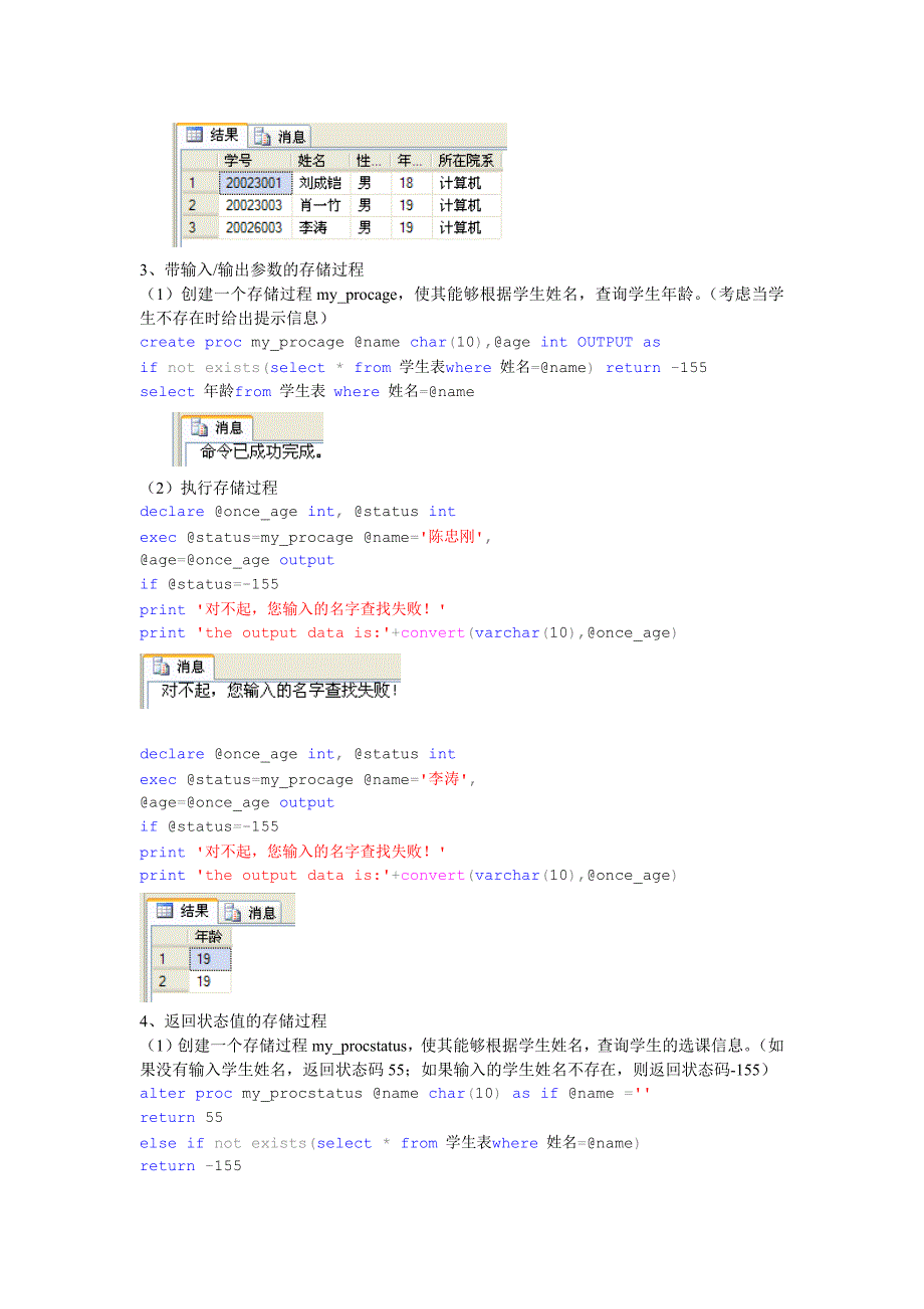 实验七创建和操作数据库对象_第2页