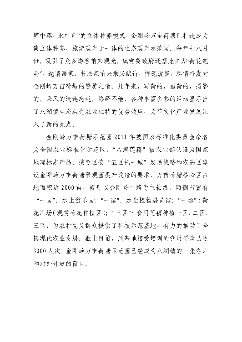 金刚岭万亩荷塘示范园情况简介_第2页