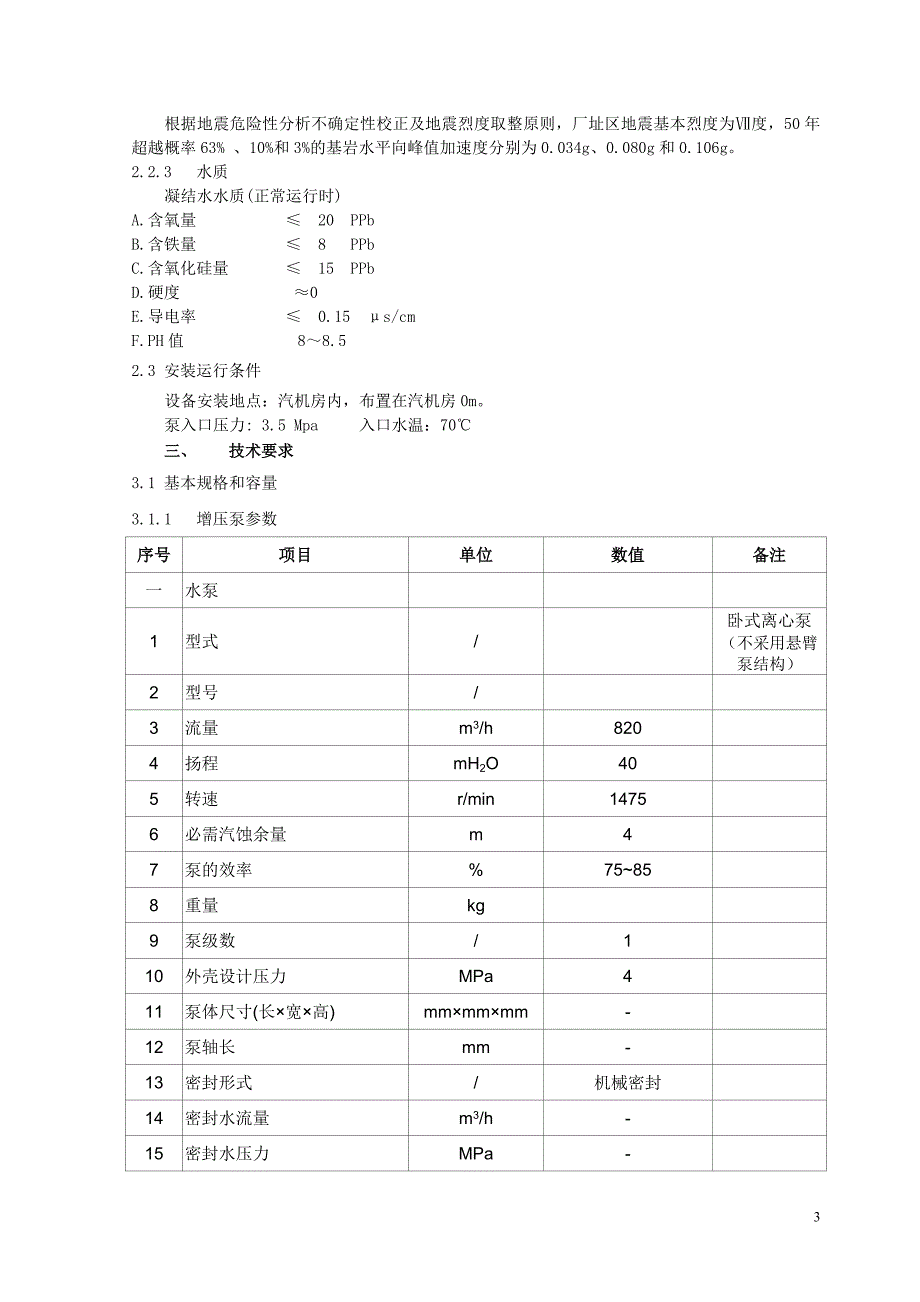 低温省煤器增压泵技术协议-欧奎_第3页