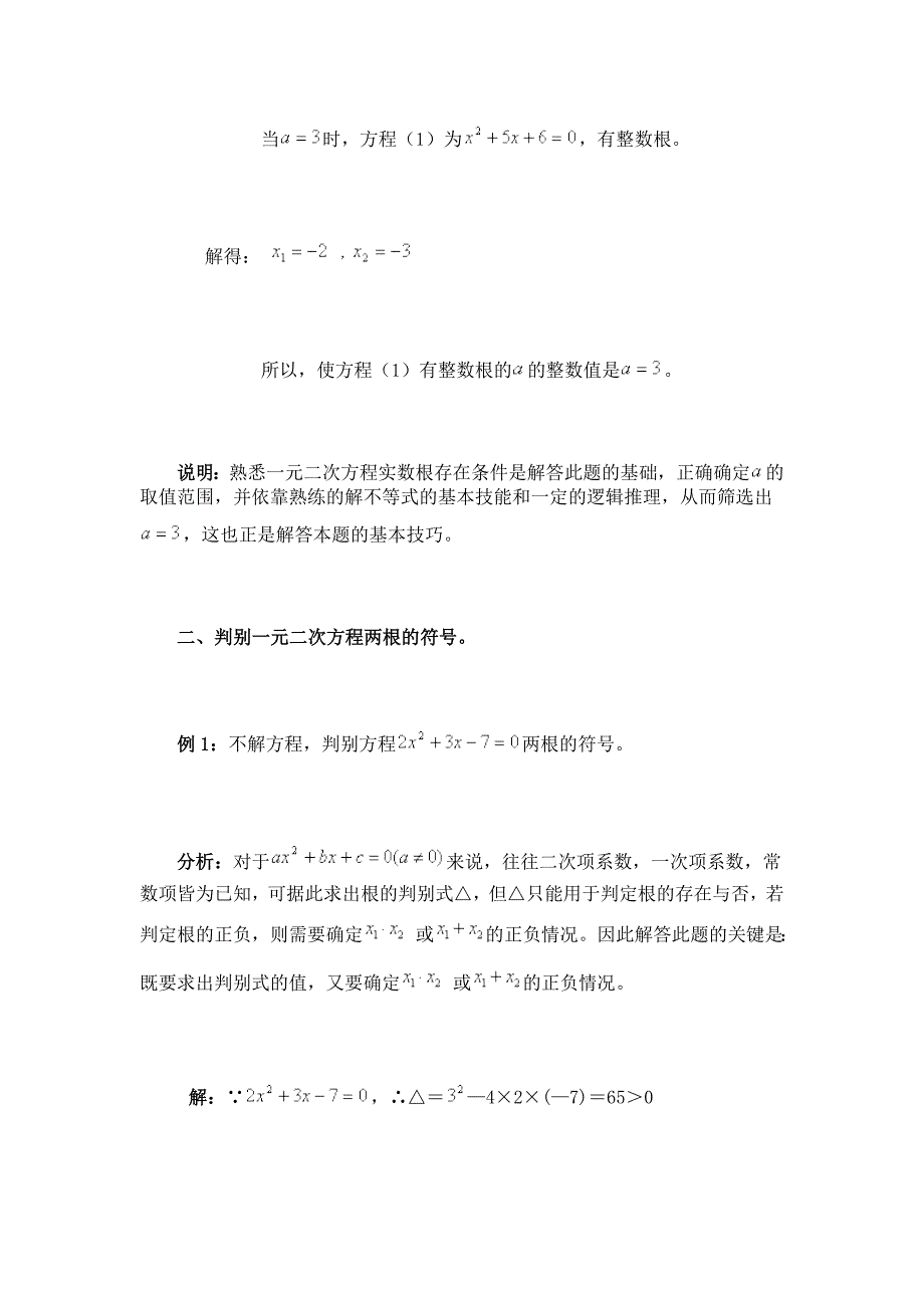 元二次方程根与系数的关系应用例析及训练_第3页