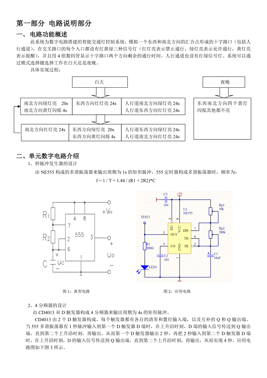 智能交通灯控制系统试题_第2页