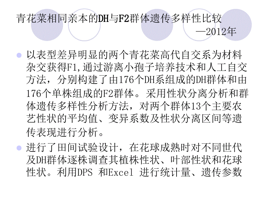 遗传多样性文献的学习_第3页