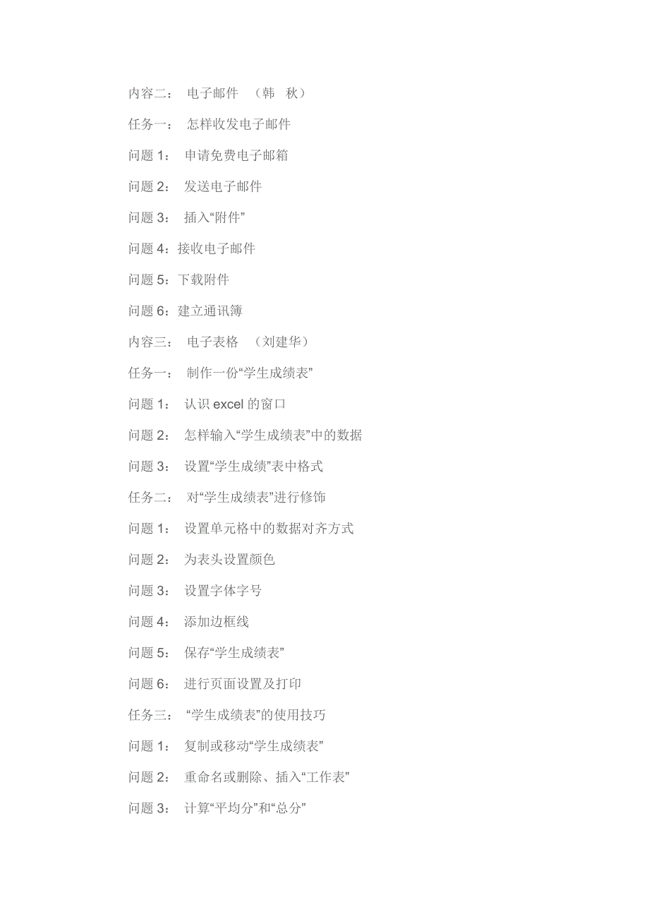 西留小学微机培训计划_第3页