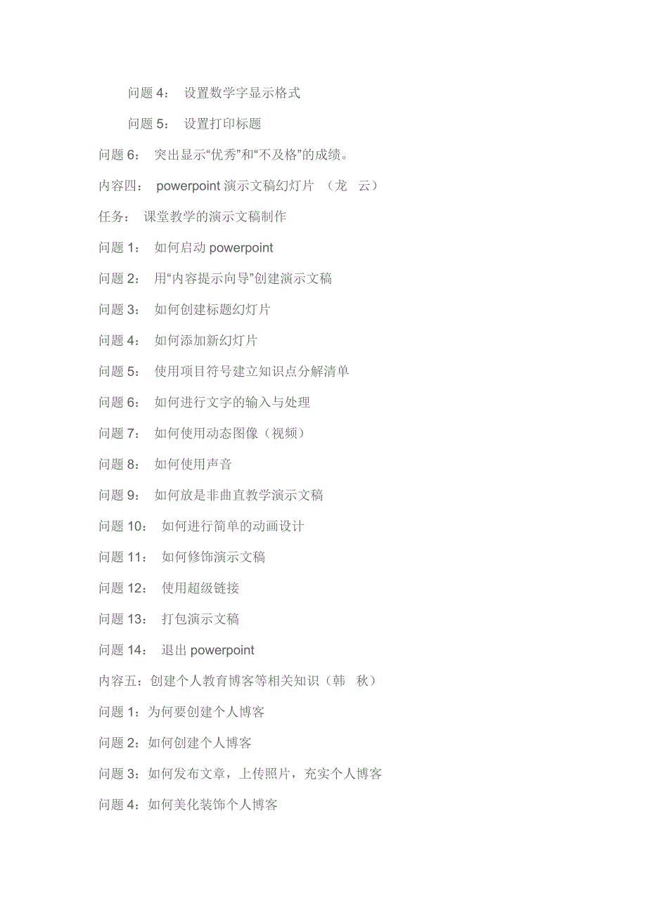 西留小学微机培训计划_第4页