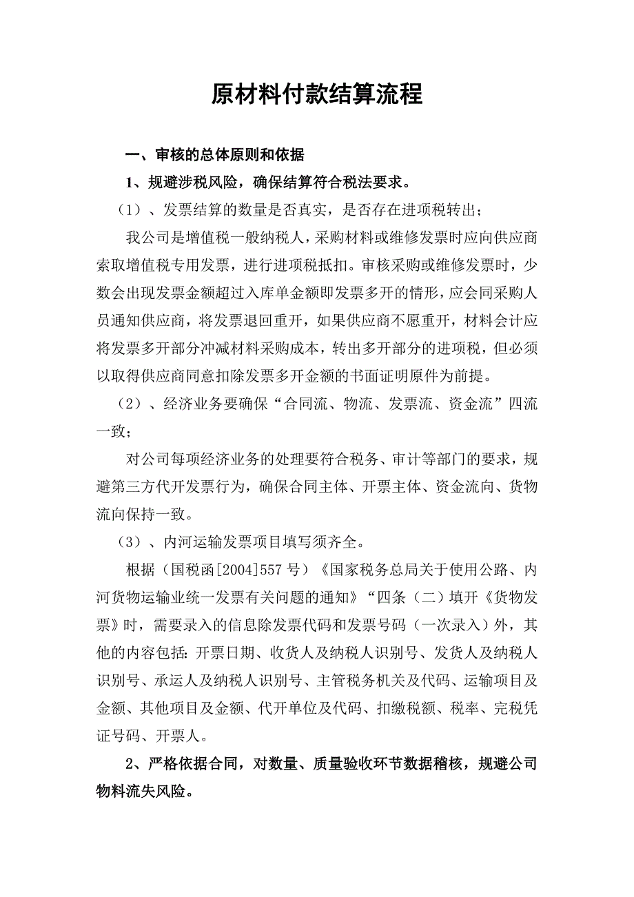 原材料付款结算流程_第1页