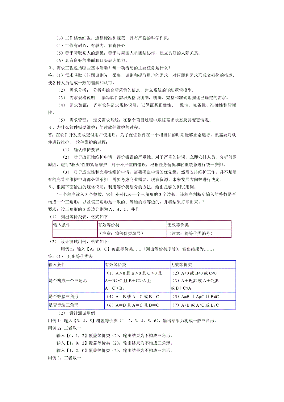 软件工程模拟卷二_第2页