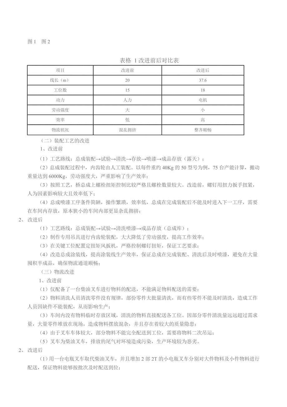 驱动桥装配线设计与实施_第2页