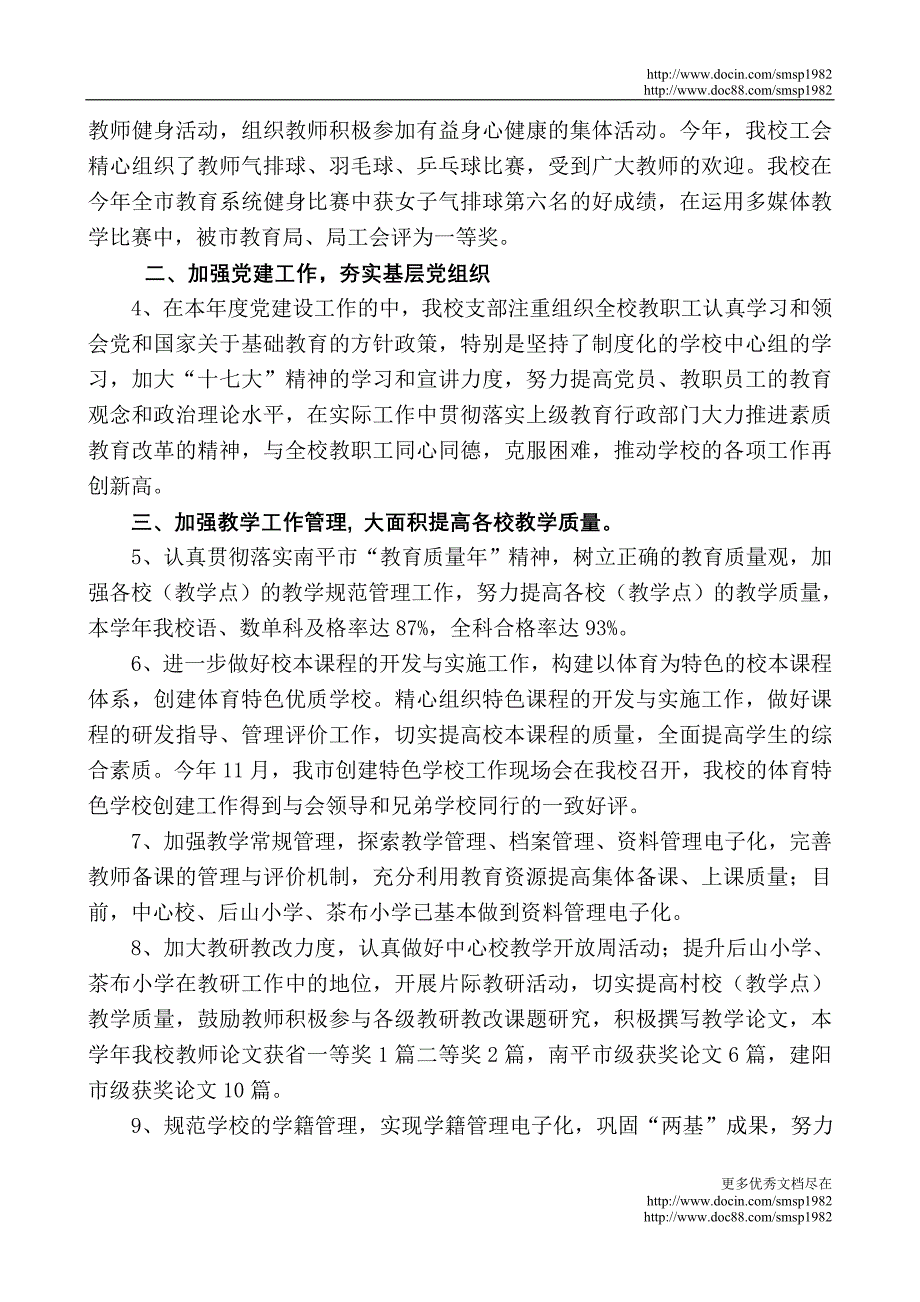建阳市莒口中心小学工作总结_第2页