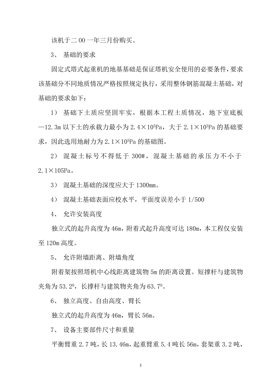 塔式起重机5613    专项方案_第4页