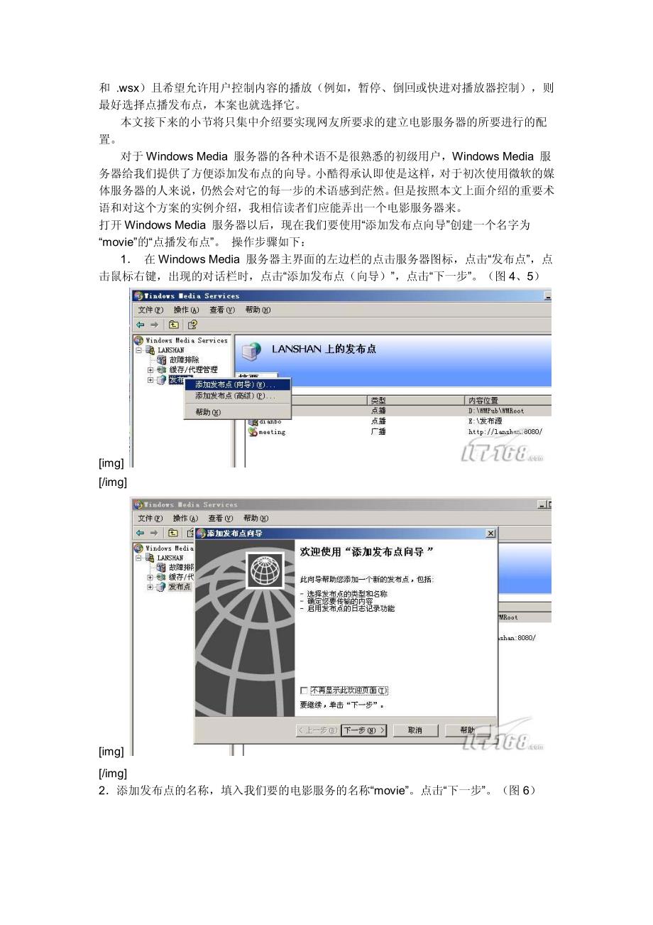 教你架设电影服务器_第4页