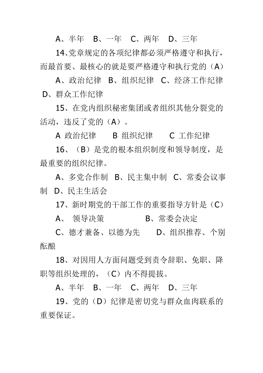 精选庆“七一”学党章党规党史知识复习试题_第4页