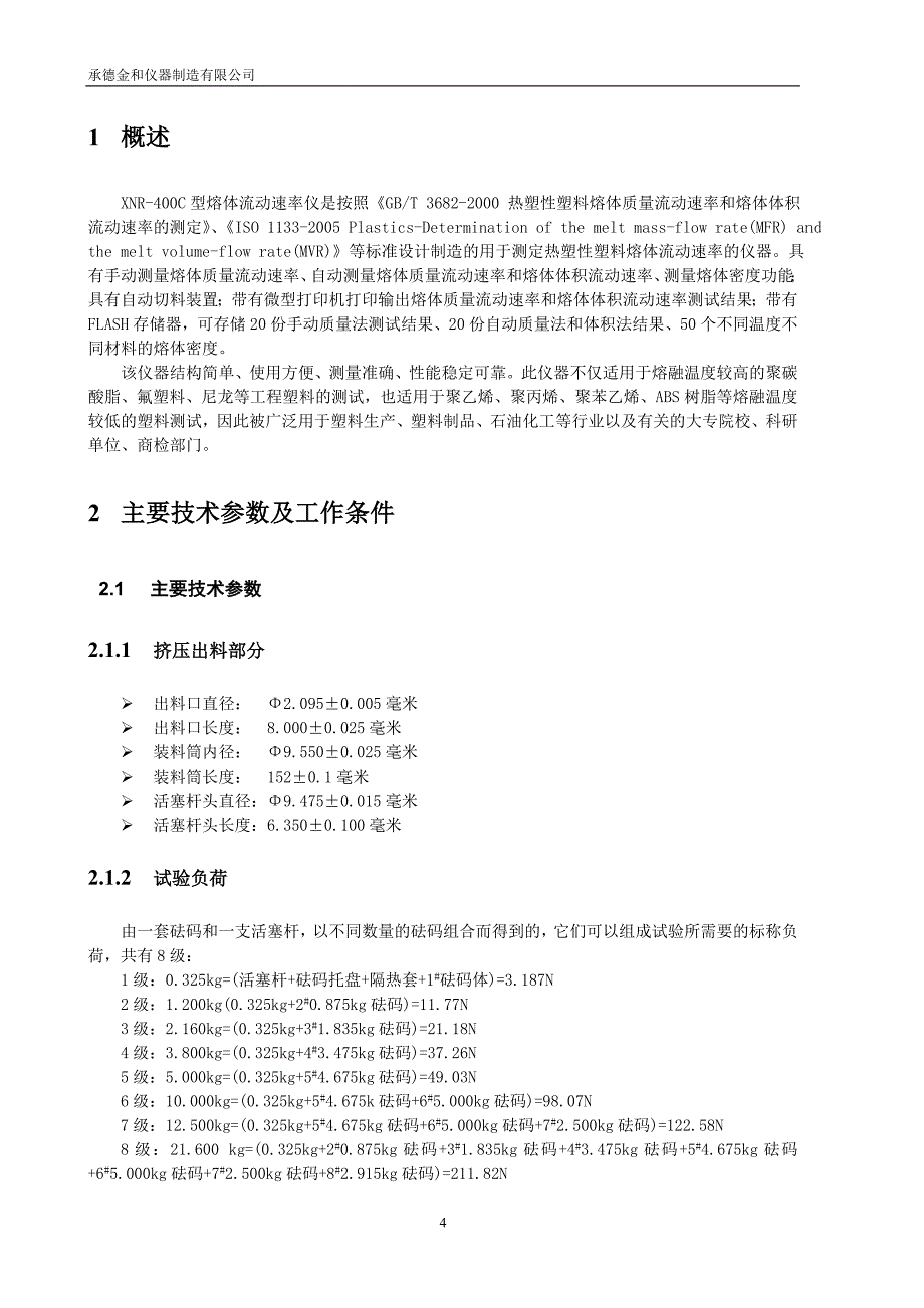 新版全自动xnr-400c熔融指数仪说明书_第4页