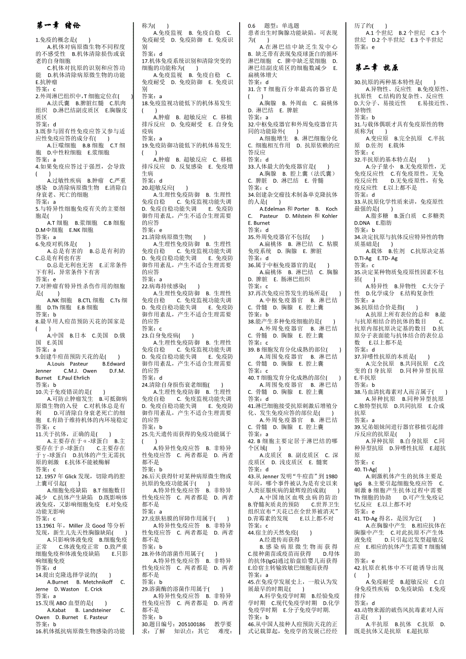 免疫题库小强版_第1页