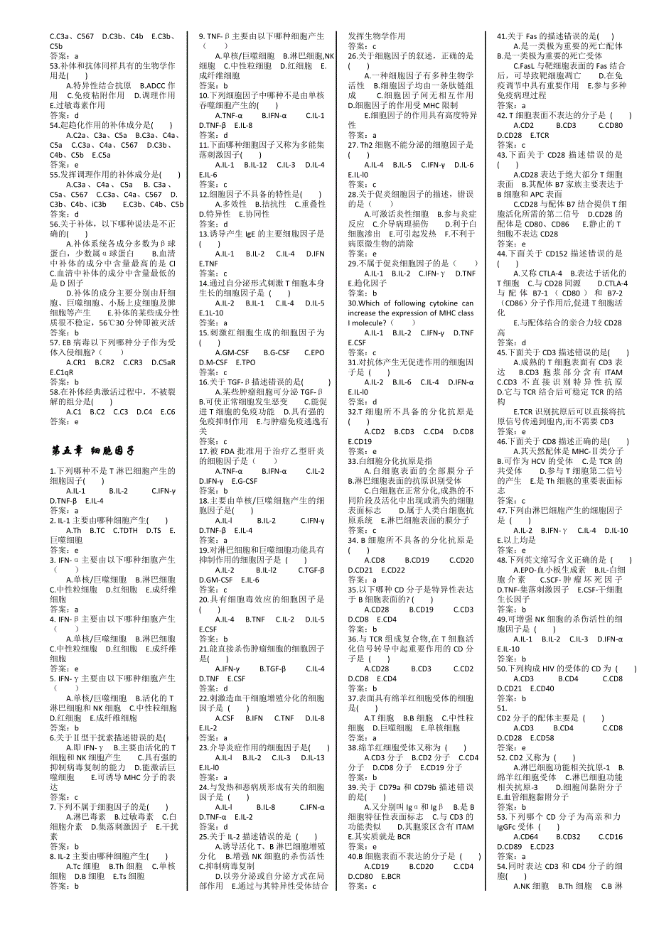 免疫题库小强版_第4页