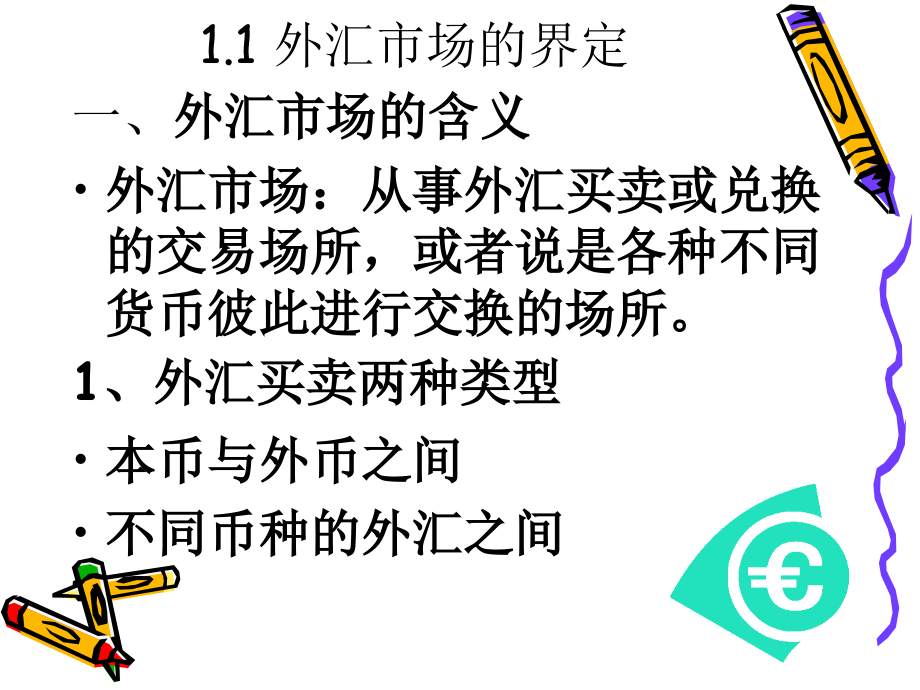 [人文社科]第二章 外汇业务的运行系统_第2页