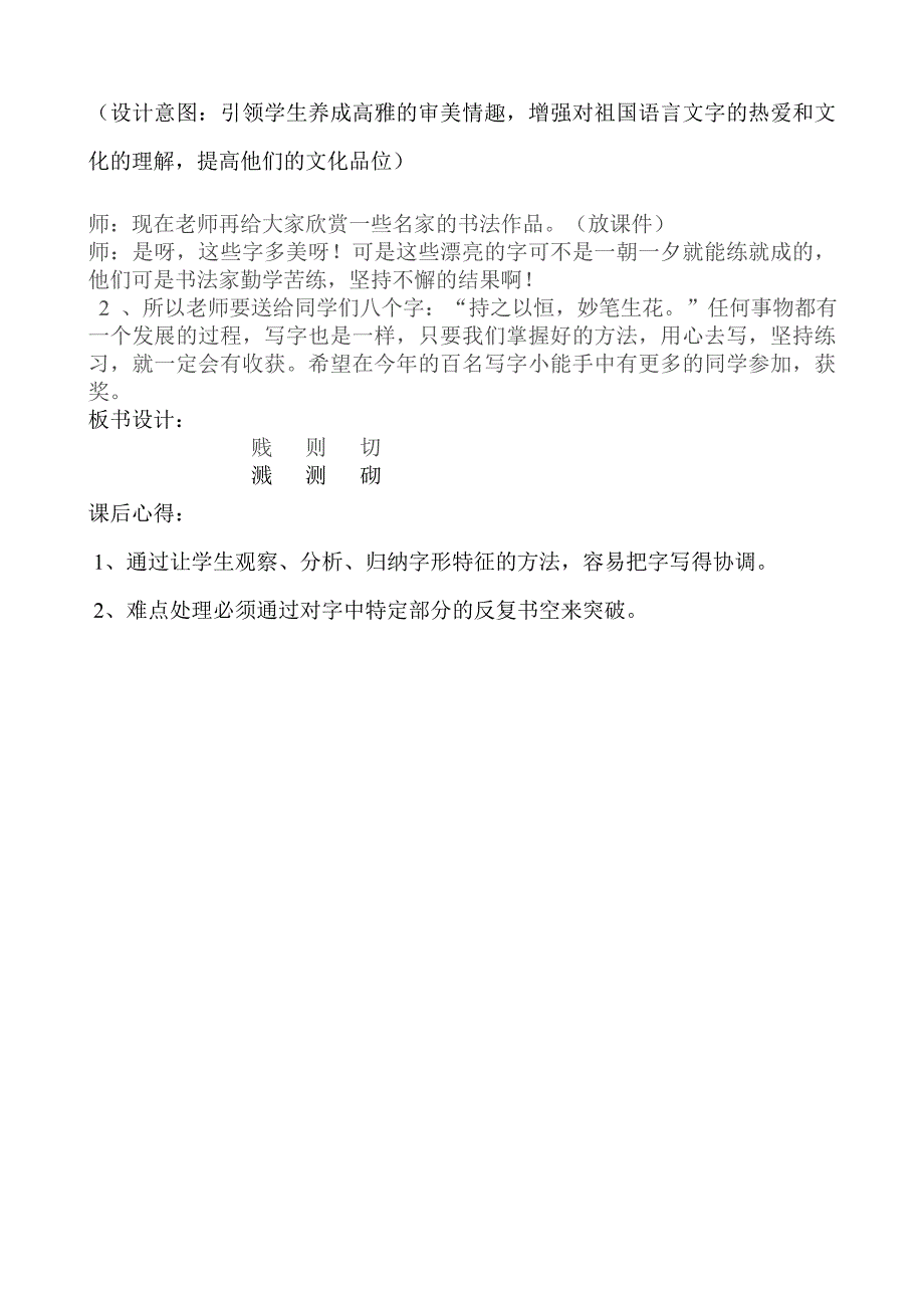 写字案例 《写好左中右结构的字》_第3页