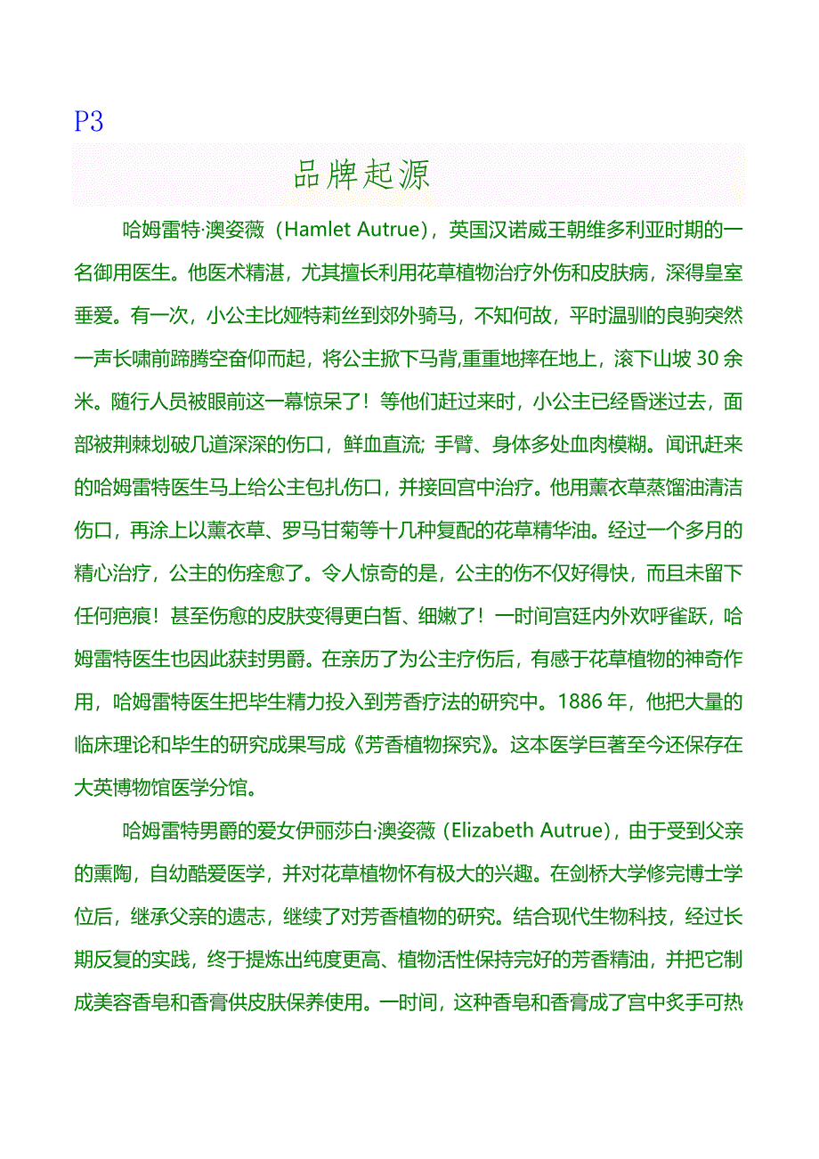 澳姿薇化妆品产品招商手册_第3页