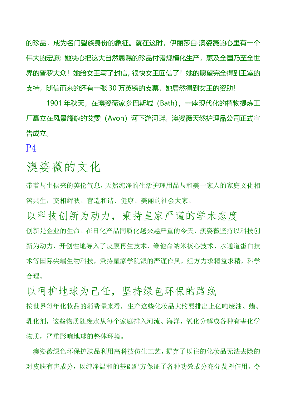 澳姿薇化妆品产品招商手册_第4页