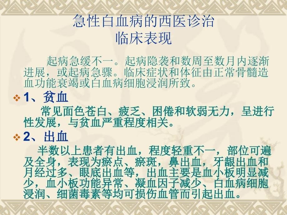 急性白血病中西医治疗_第5页