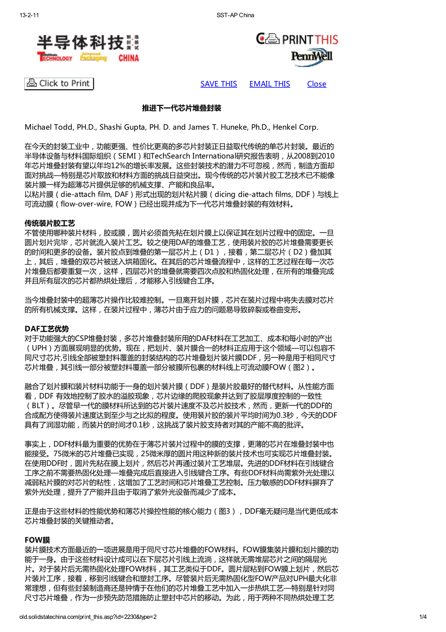 推进下一代芯片堆叠封装_第1页