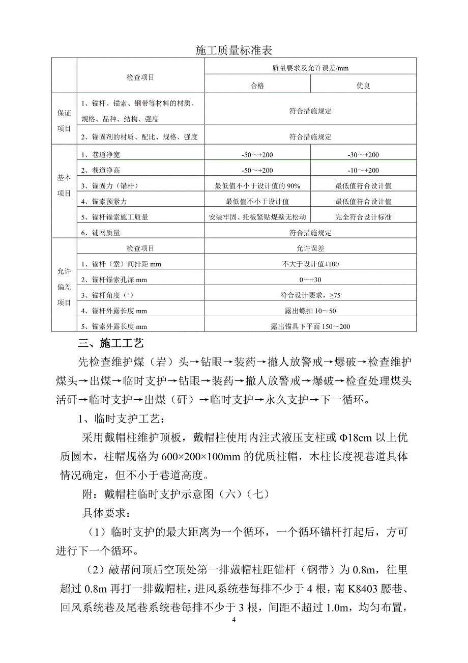 南翼k8401_第4页