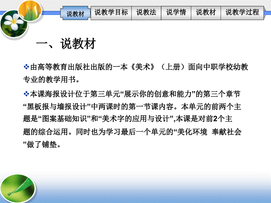 海报的创意设计说课课件_第2页