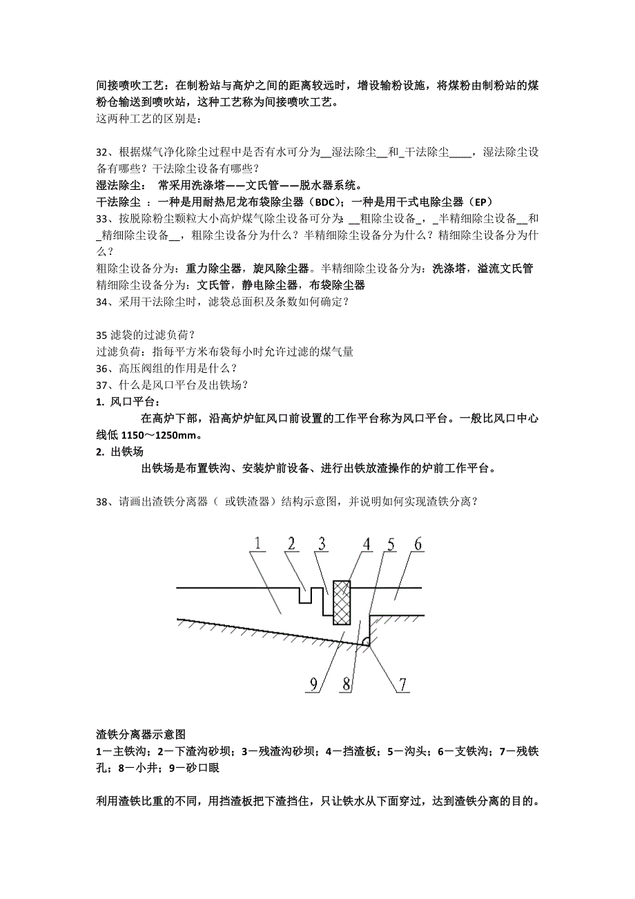 炼铁设计基础复习题_第4页