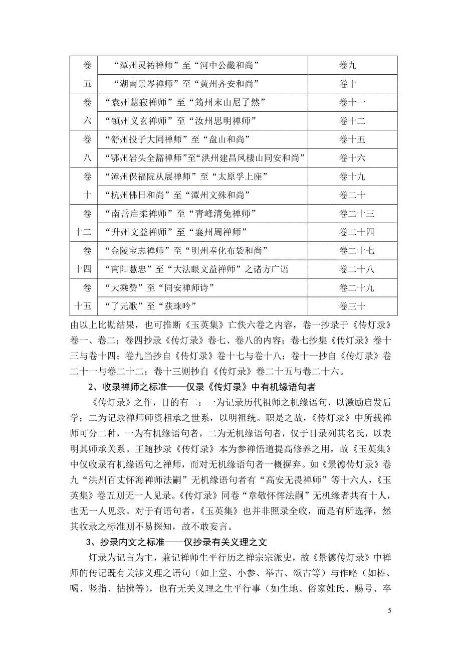 王随及其《传灯玉英集》_第5页