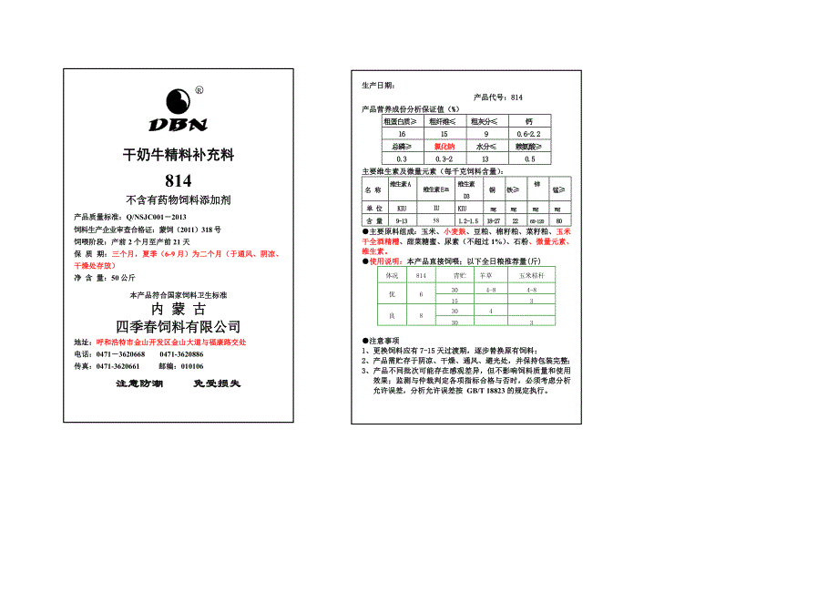 奶牛饲料标签 5.21_第4页