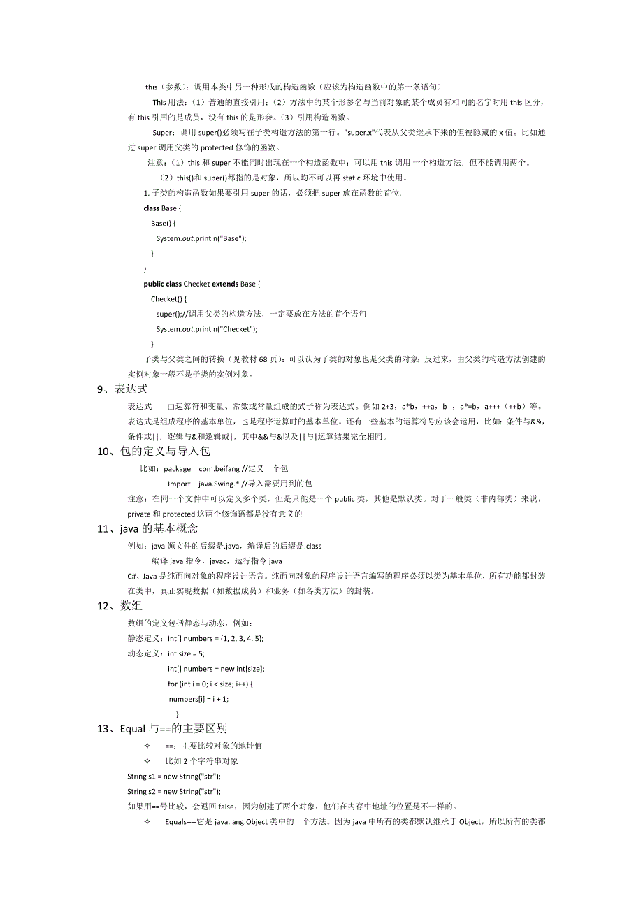 java复习提纲_第3页