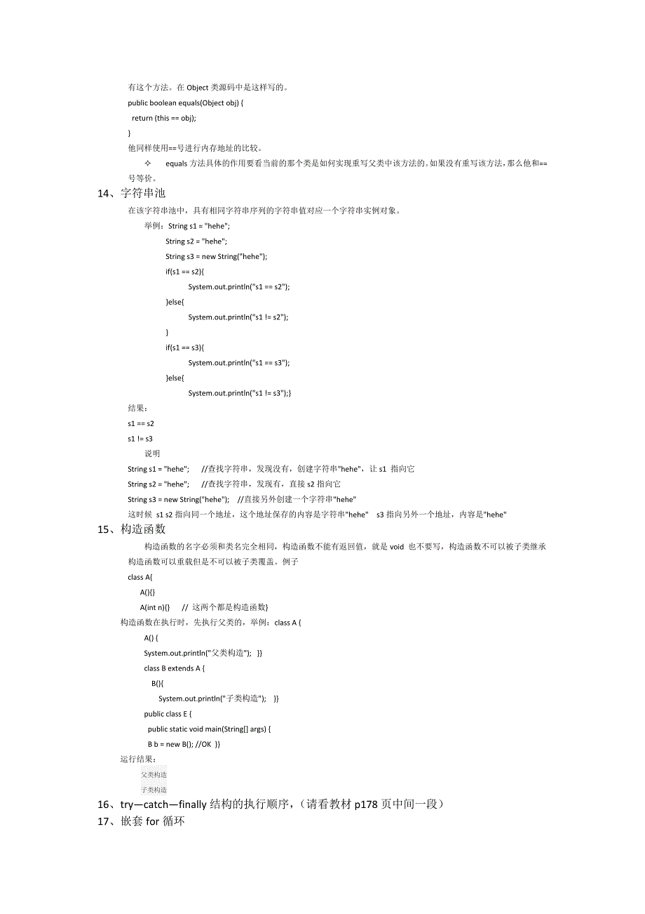 java复习提纲_第4页