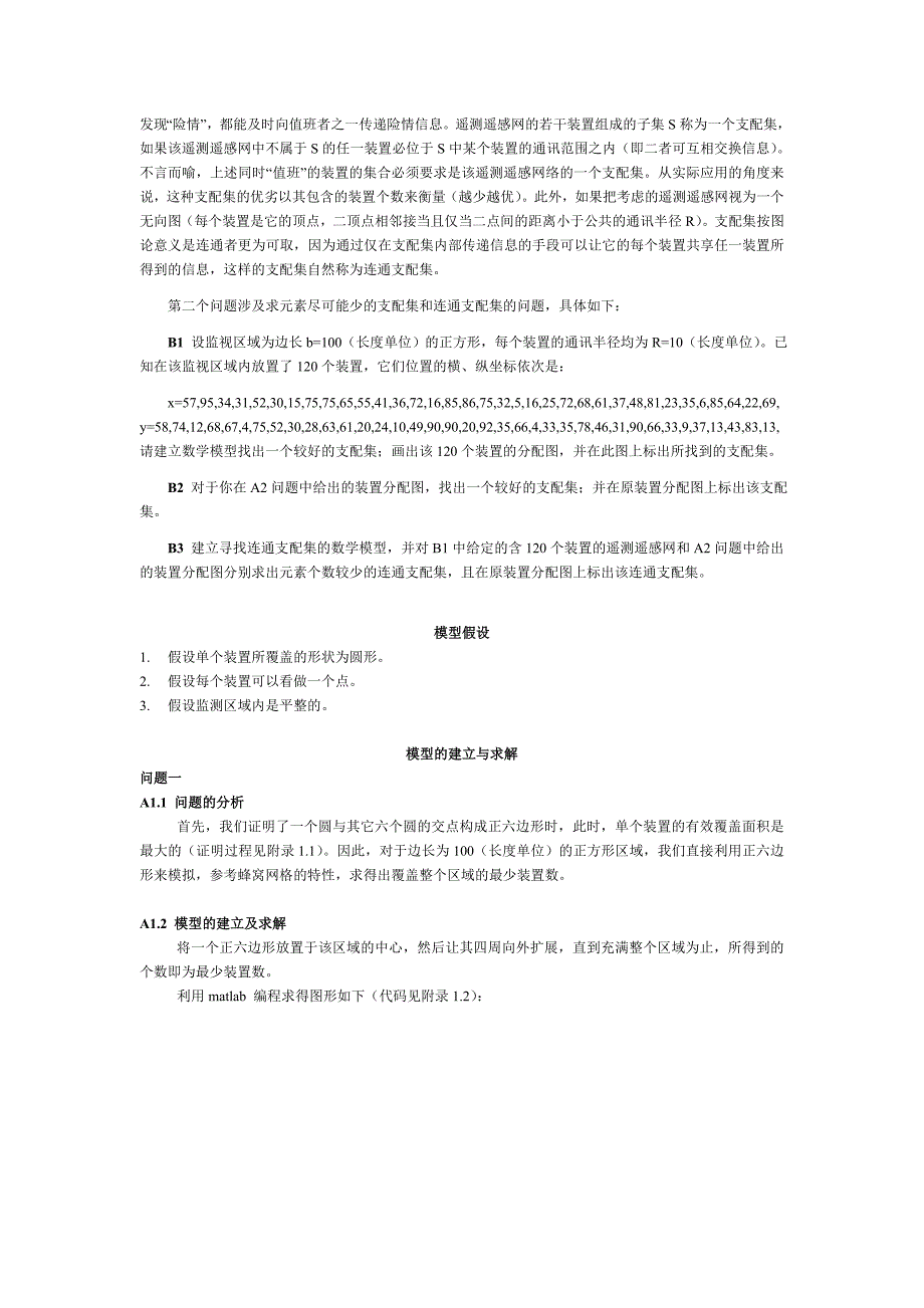 数学建模_遥测遥感网2_第2页