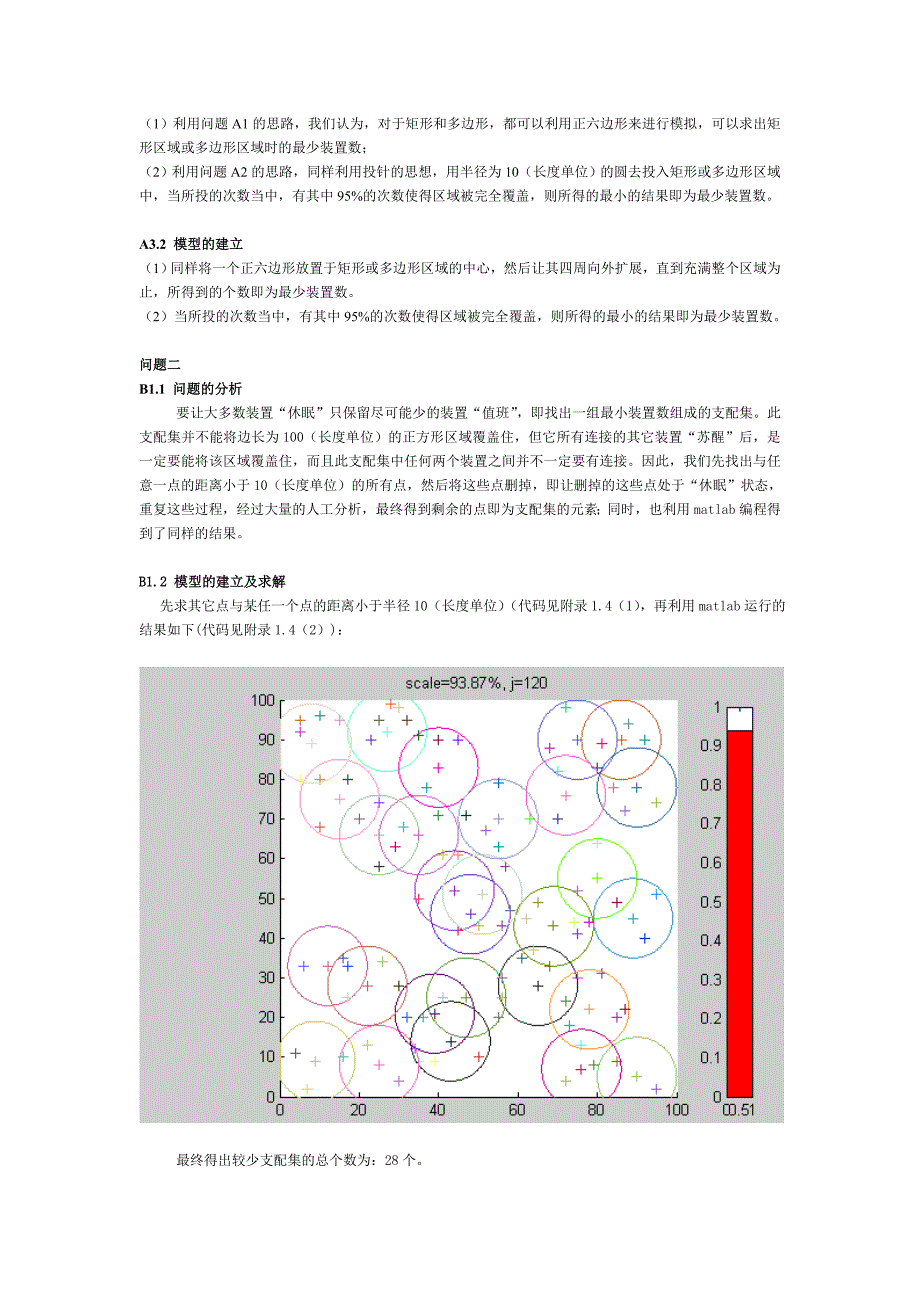 数学建模_遥测遥感网2_第4页