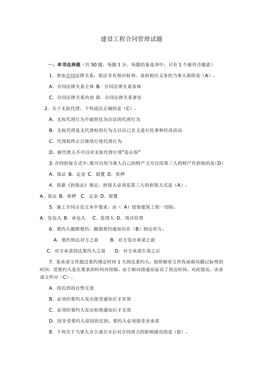 建设部监理工程师复习考试卷及答案建设工程合同管理一二三_第1页