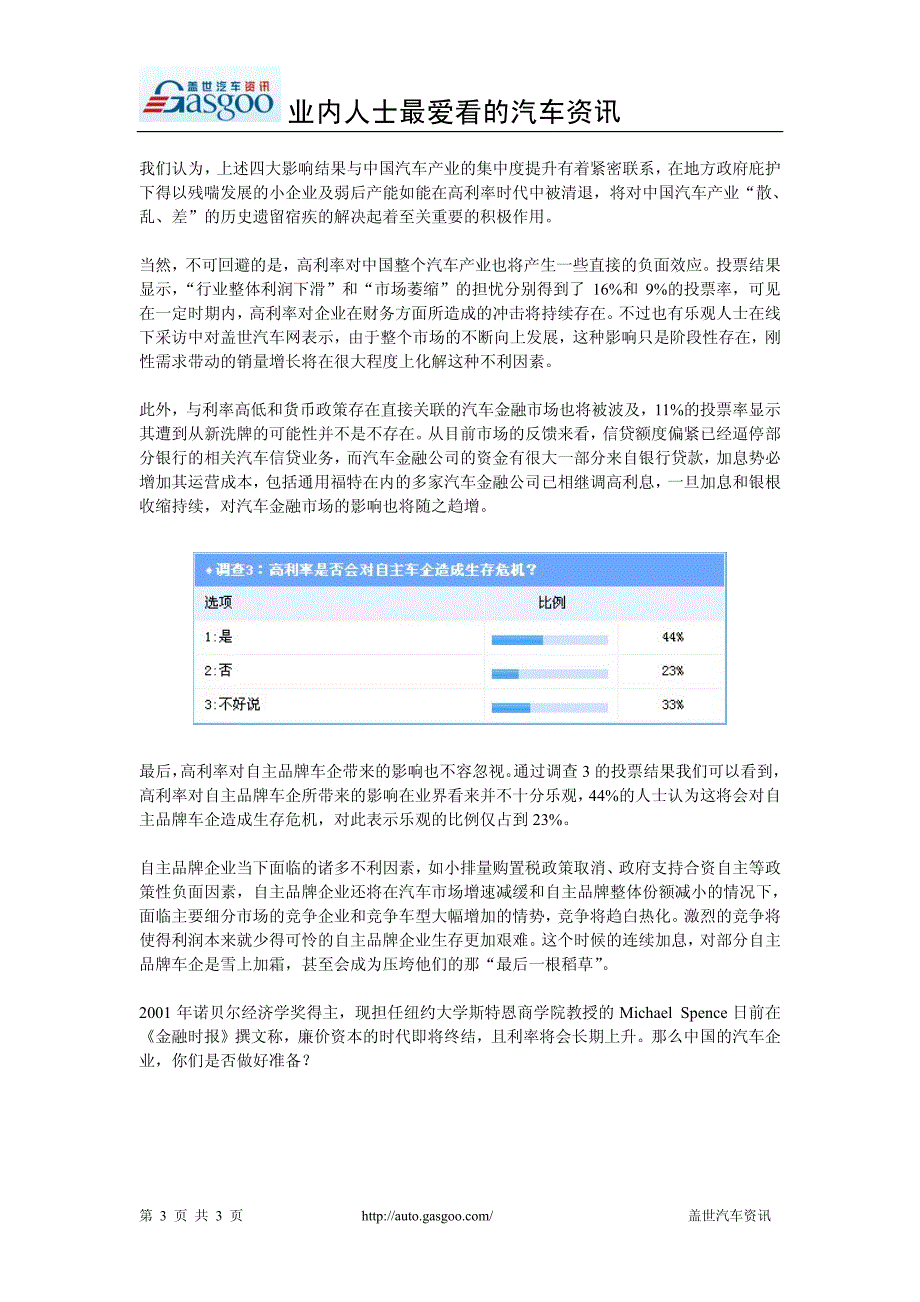 持续加息对汽车产业的利弊调查_第3页