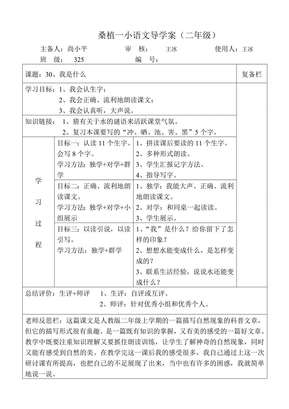 二年级我是什么导学案_第1页