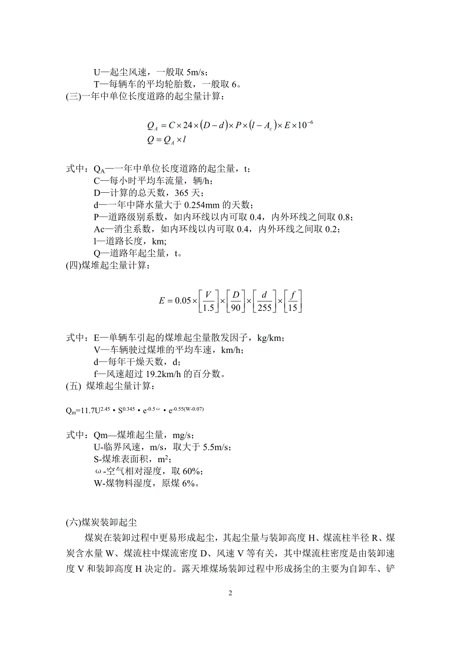 环评中常用到的计算公式_第2页